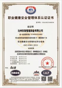 職業健康安全管理體系認證證書